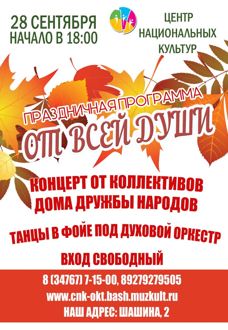 День пожилого человека афиша