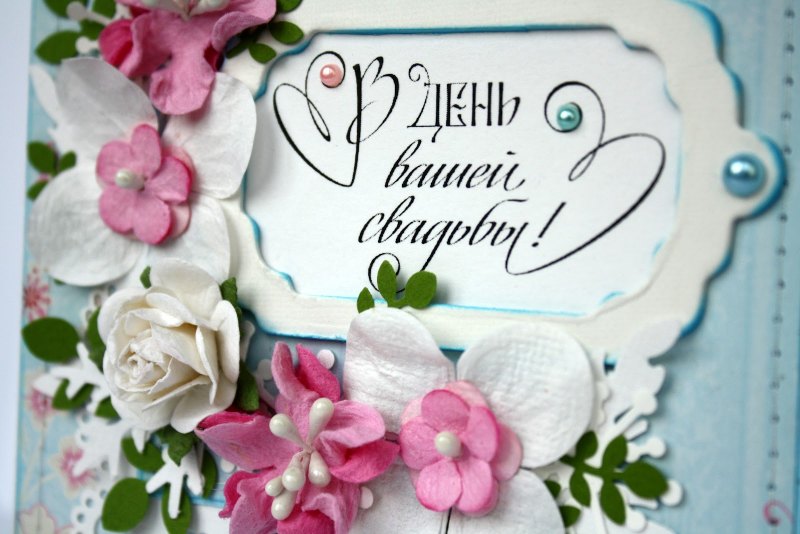 Открытка с днем свадьбы