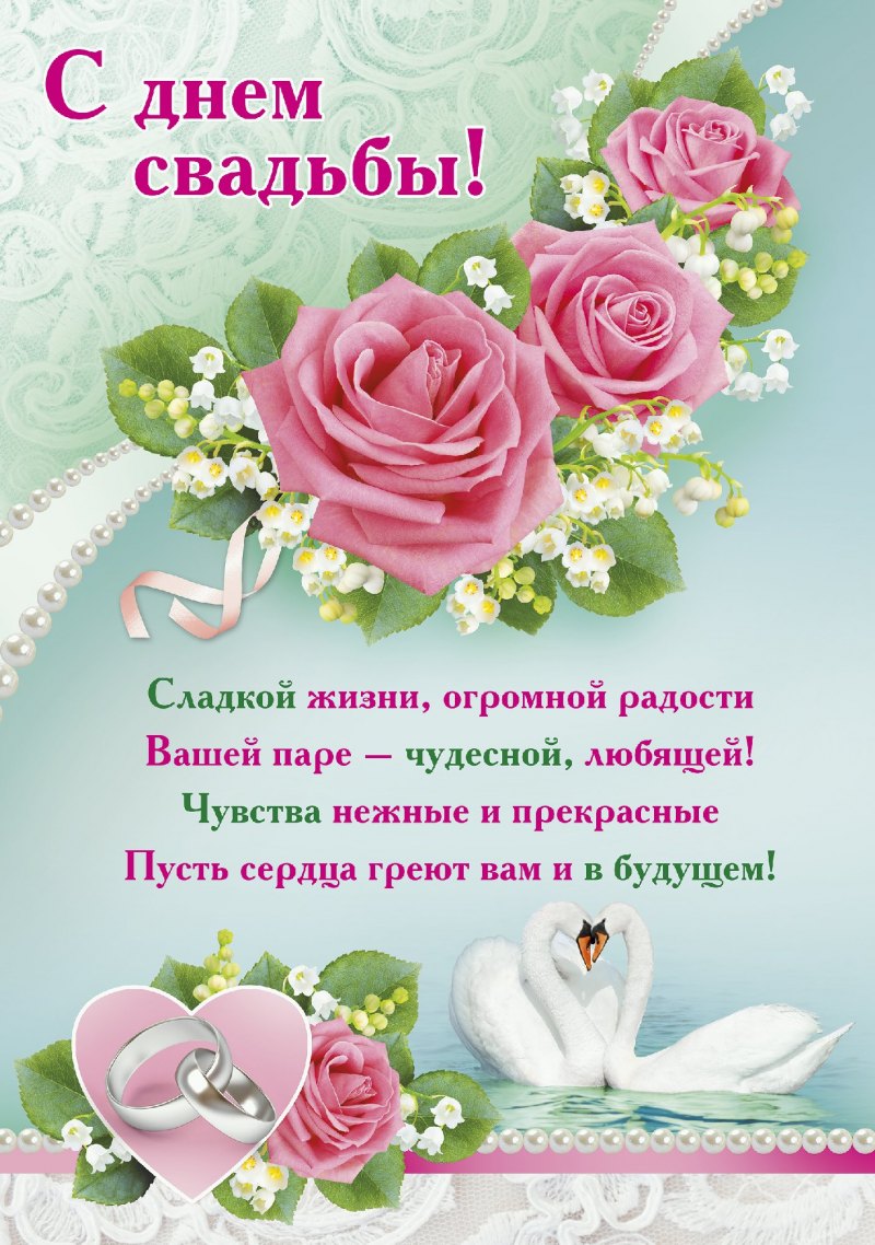 Поздравления с дне свад