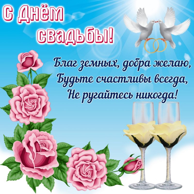 Свадебная открытка