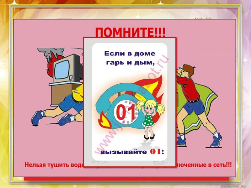 Безопасность в повседневной жизни обж 5 класс презентация