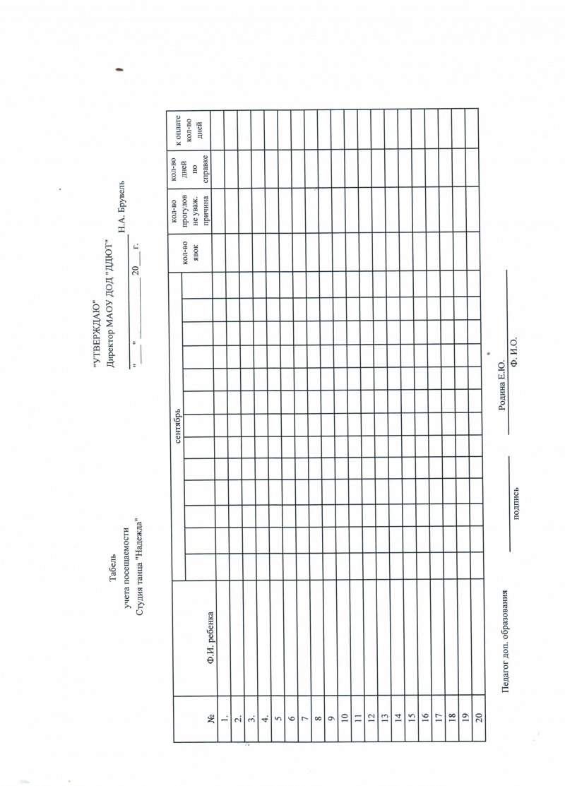 Табель посещения детей в детском саду образец