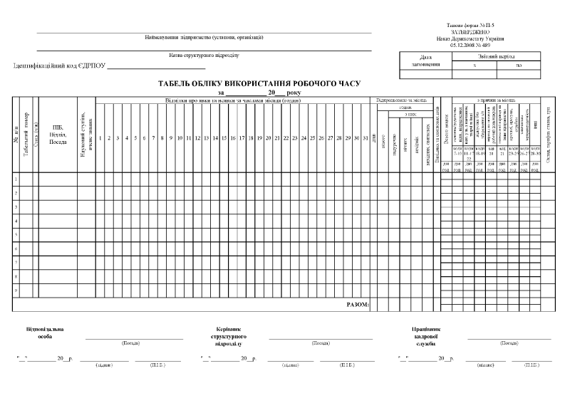 Табель рабочего времени на 2023 год