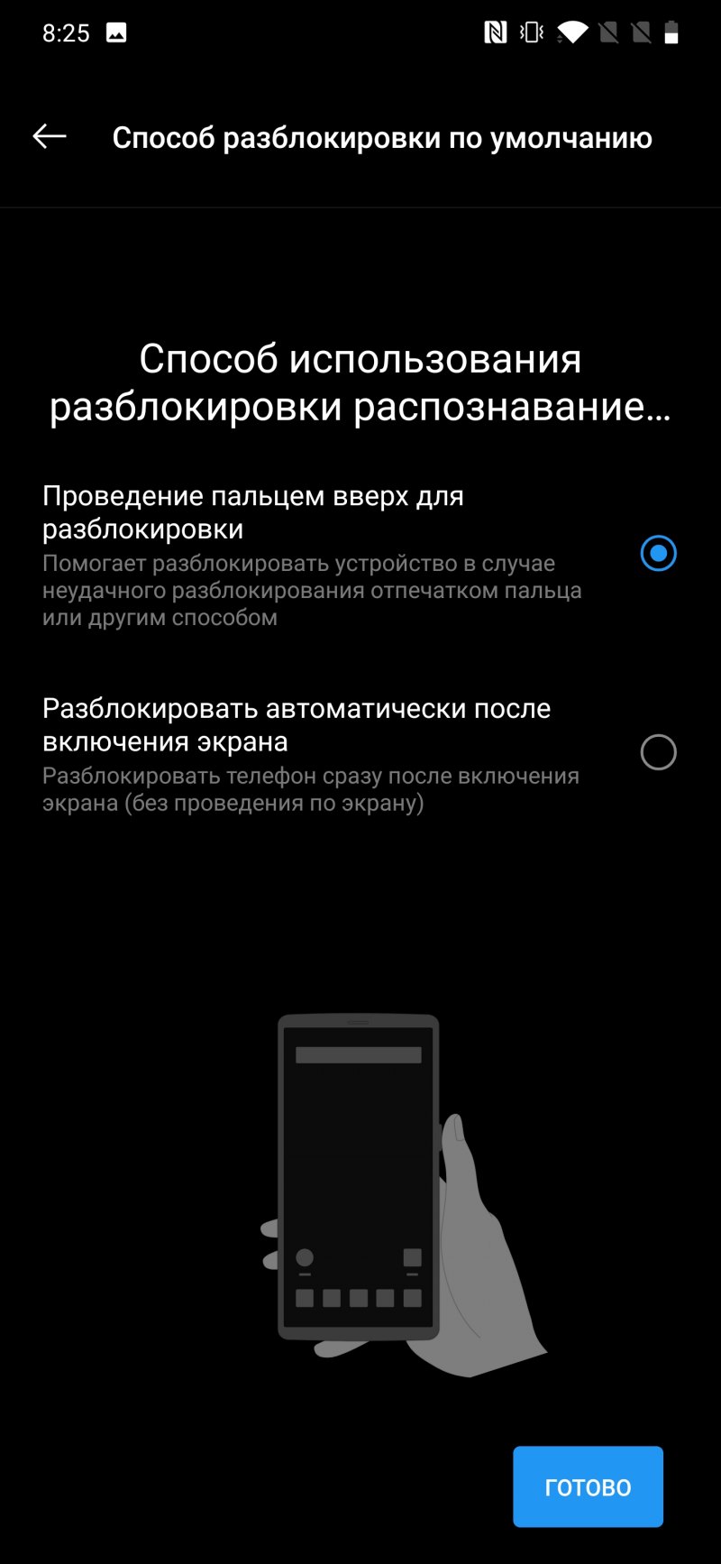 Экран разблокировки