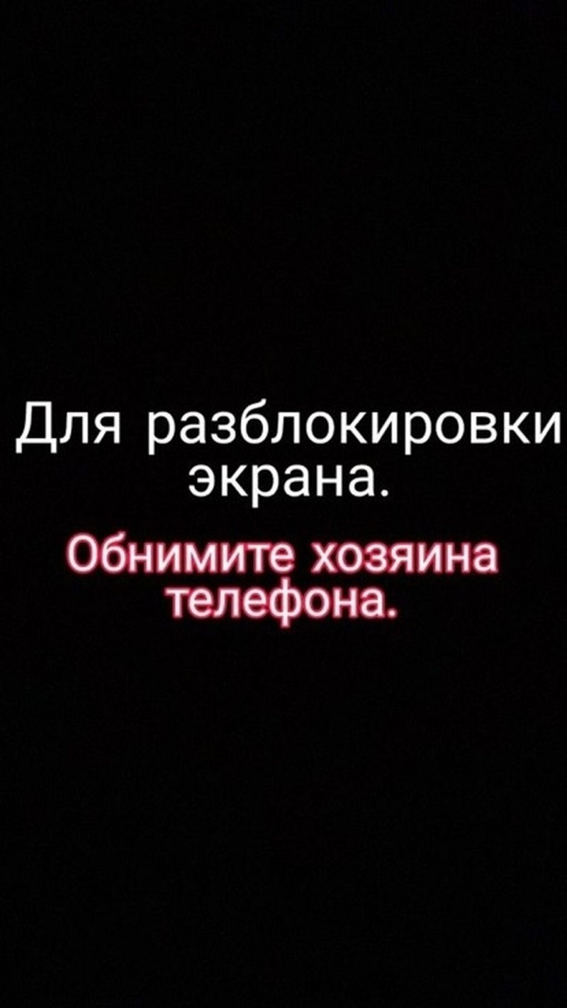 Для разблокировки экрана обнимите хозяина телефона