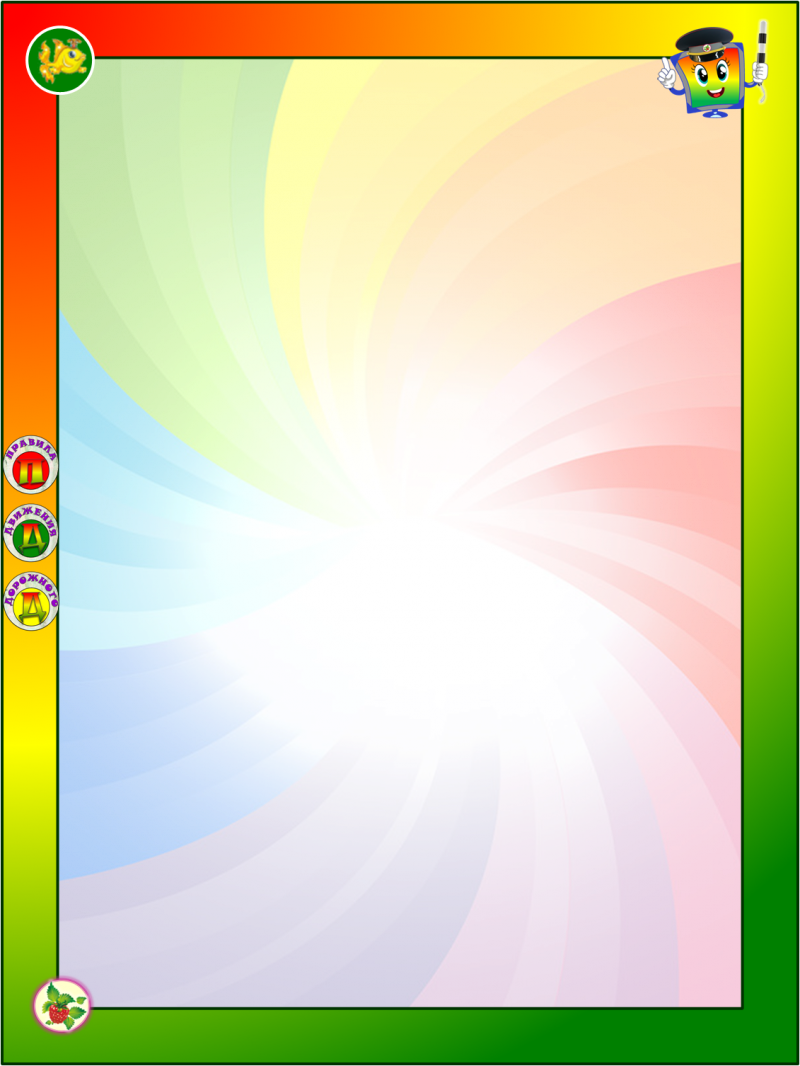 Рамка детская по безопасности. Фон ПДД. Рамка по ПДД для детского сада. Фон ПДД для дошкольников. Рамка по ПДД для дошкольников.