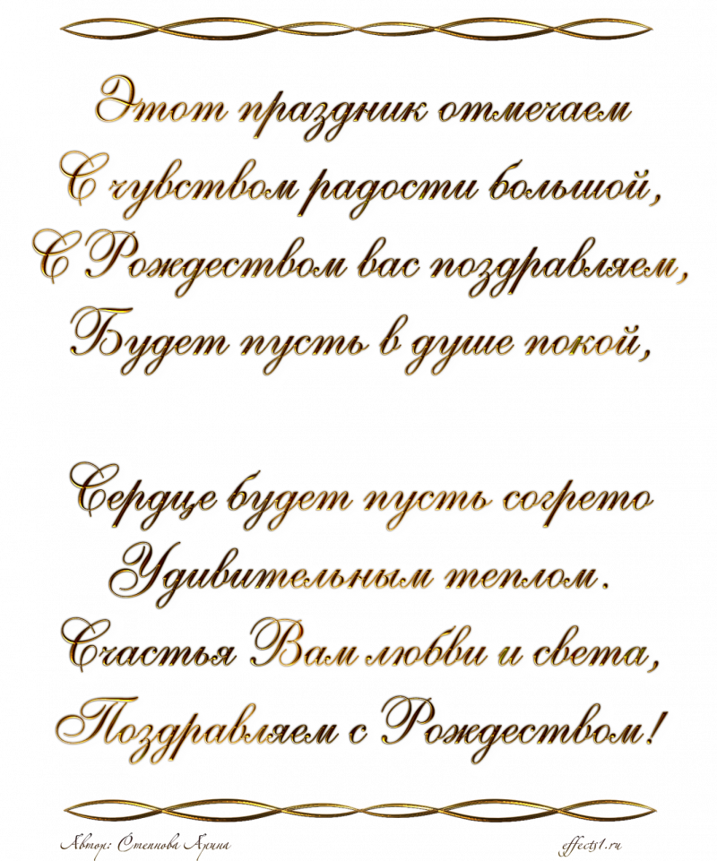 Красивые поздравления на прозрачном фоне. Поздравления в стихах на прозрачном фоне. Красивый стих на белом фоне. Пожелания на прозрачном фоне.