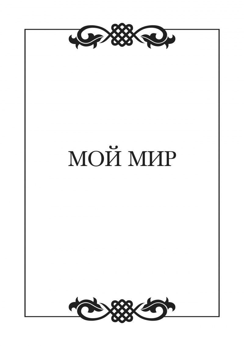 Портфолио личные данные