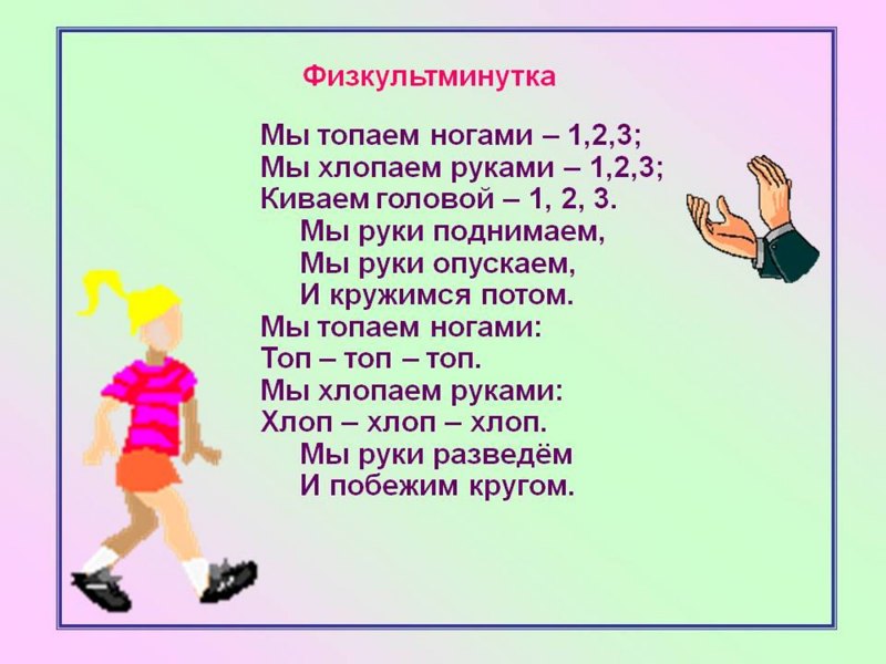 Физкультминутка в стихах для начальной школы