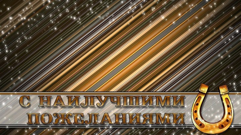 Фон с юбилеем мужчине