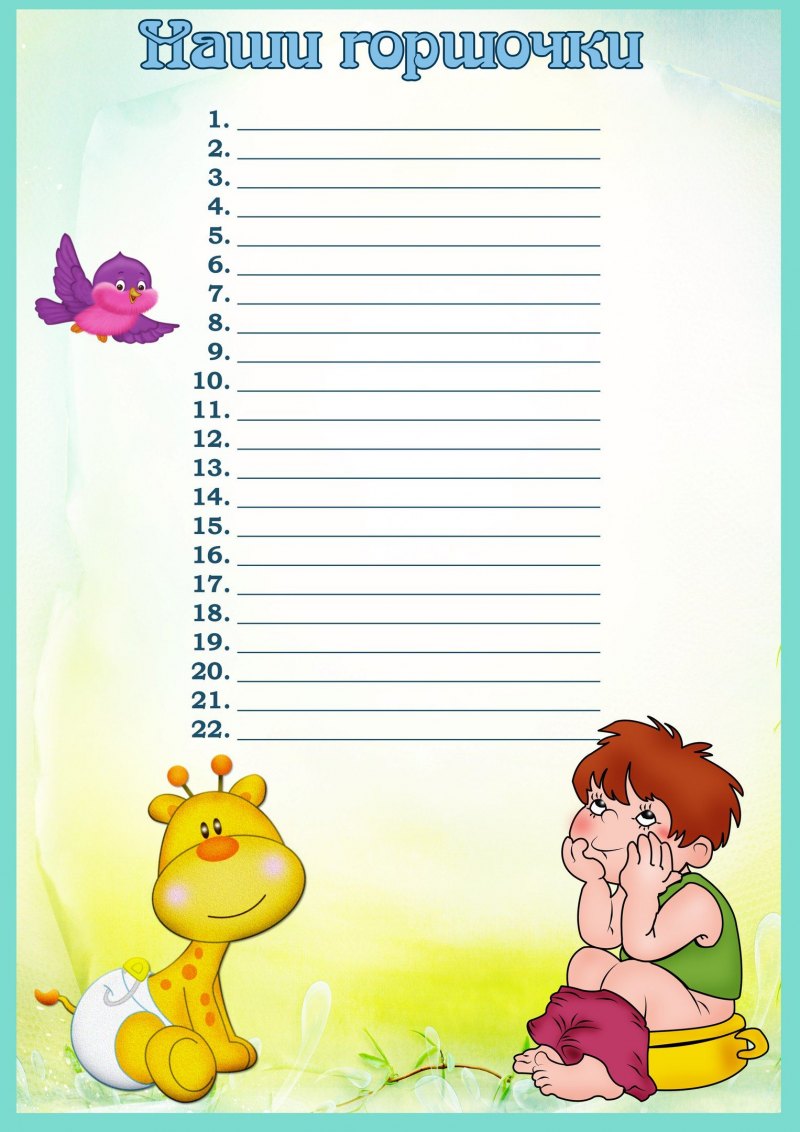 Список детей на шкафчики в детском саду шаблоны пустые для распечатывания