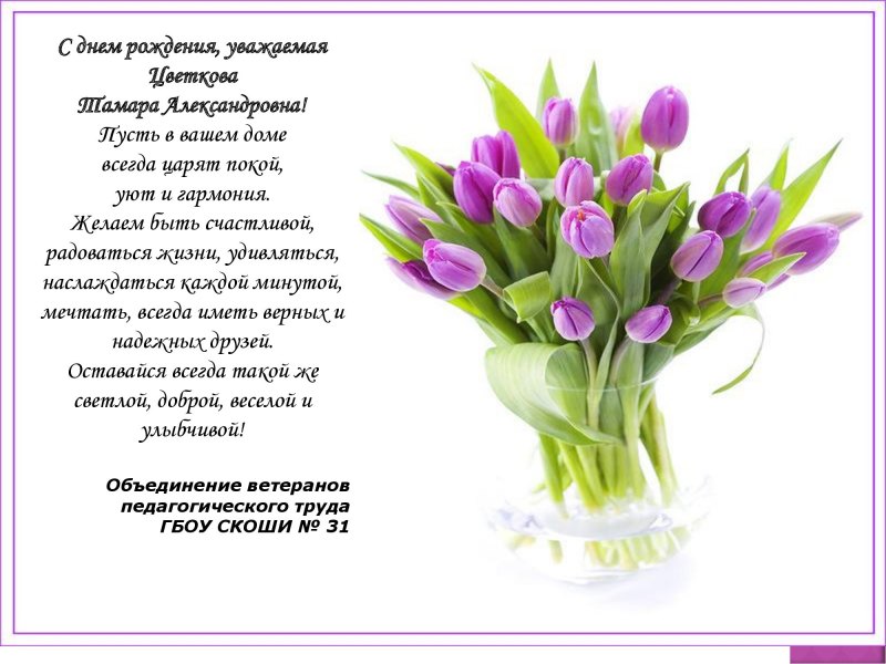 Поздравление директору с днем рождения