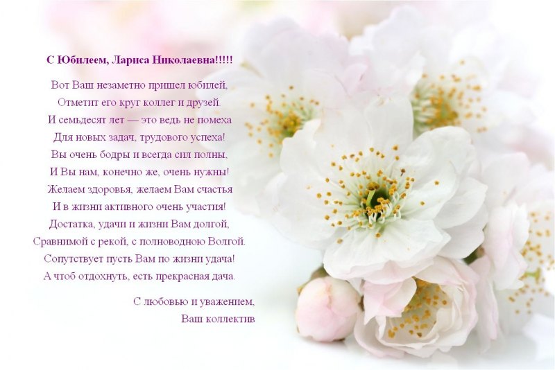 С днём рождения Тамара Николаевна