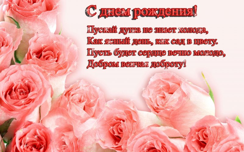 Поздравления с днём рождения