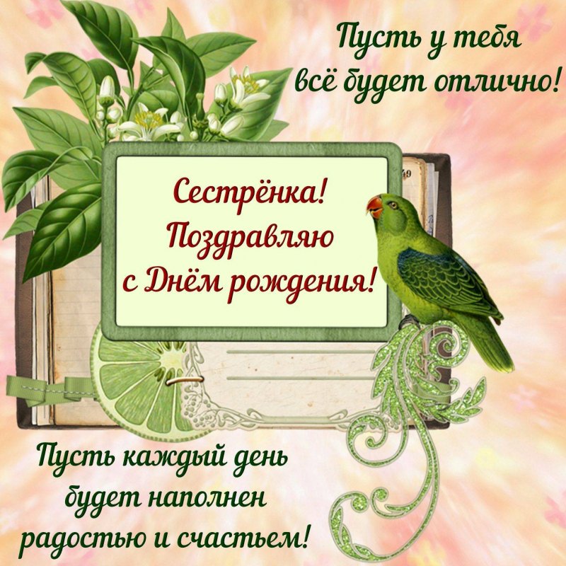 Поздравляю с днём рождения