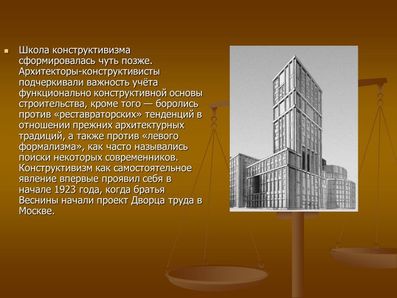Геометрия в архитектуре проект