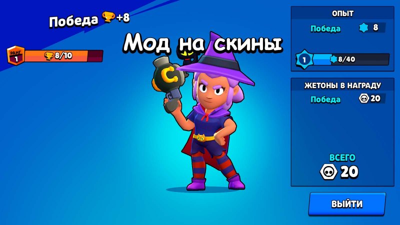Браво старс Макс новый скин