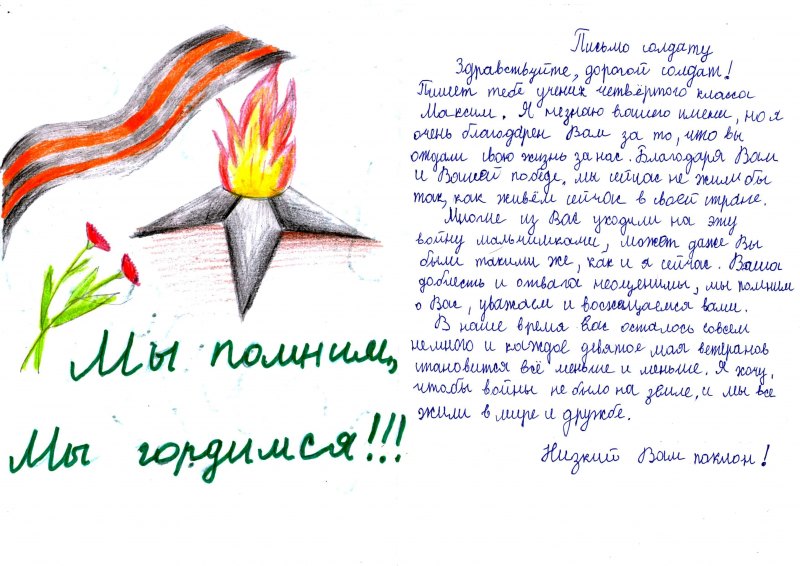Письмо солдату на фронт образец на украину
