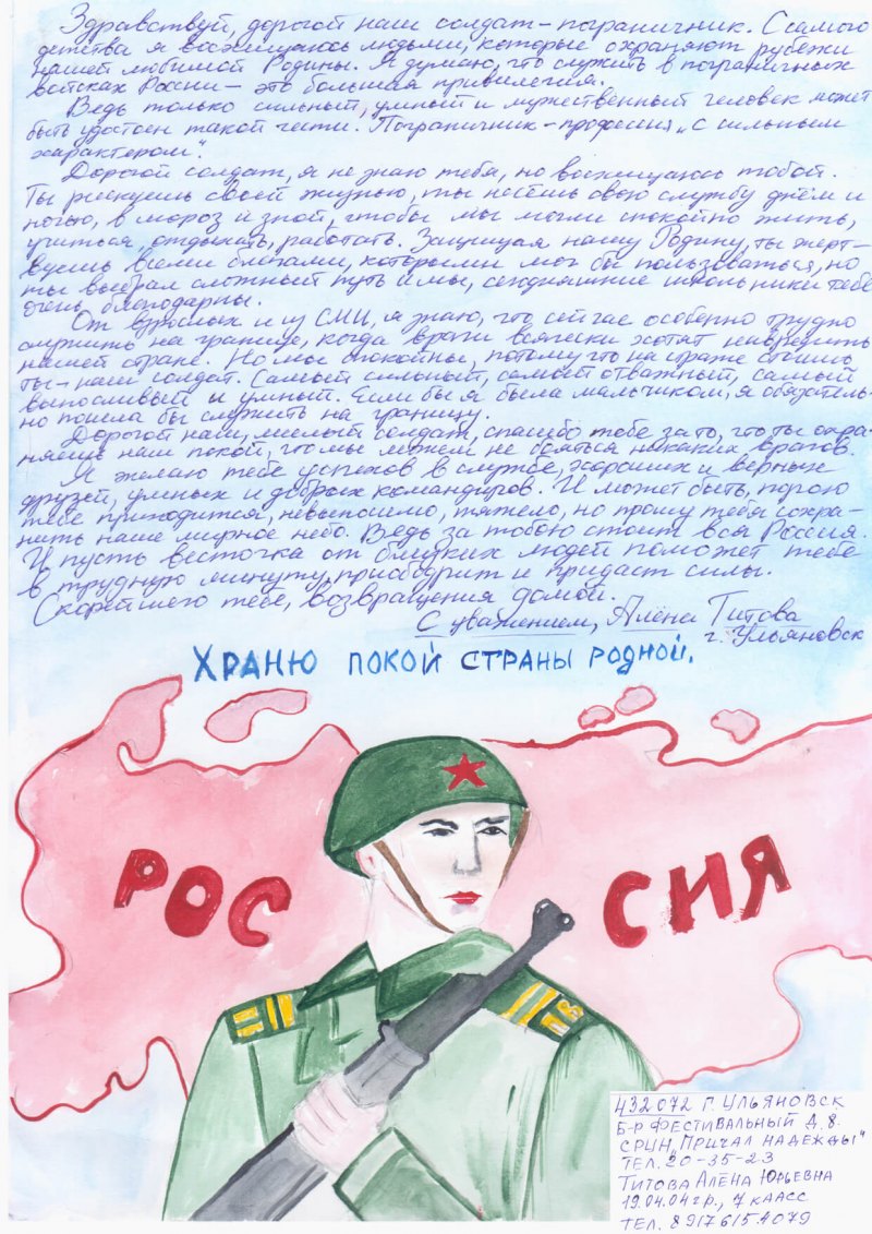 Оформление письма солдату рисунок