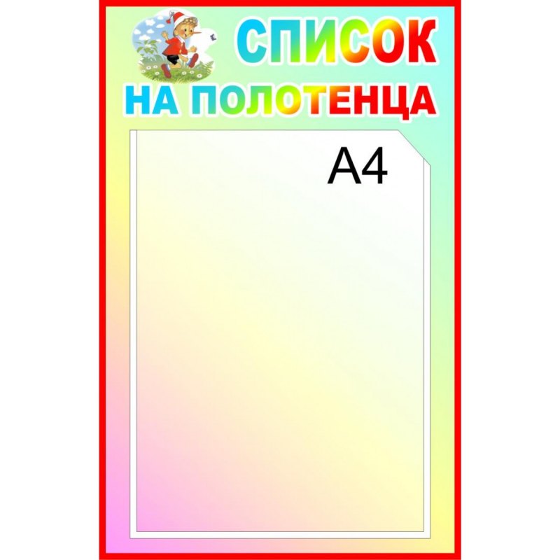 Наклейки "для шкафчиков, кроваток и стульчиков" 4 листа, вкладка а4