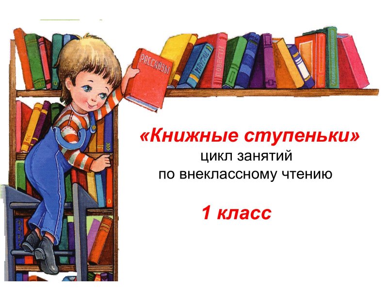 Презентация про библиотеку для дошкольников