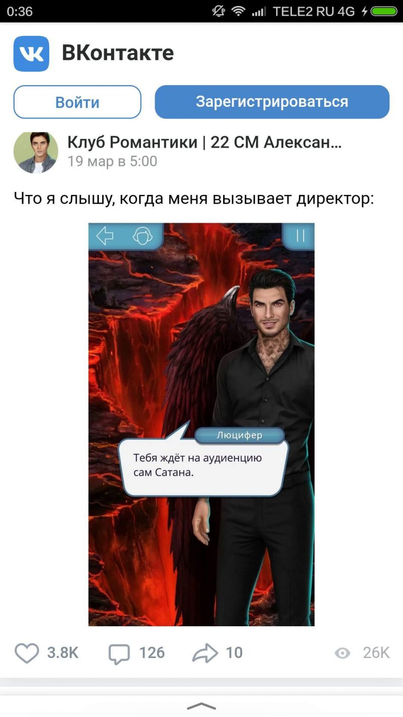 Отец Люцифера клуб романтики