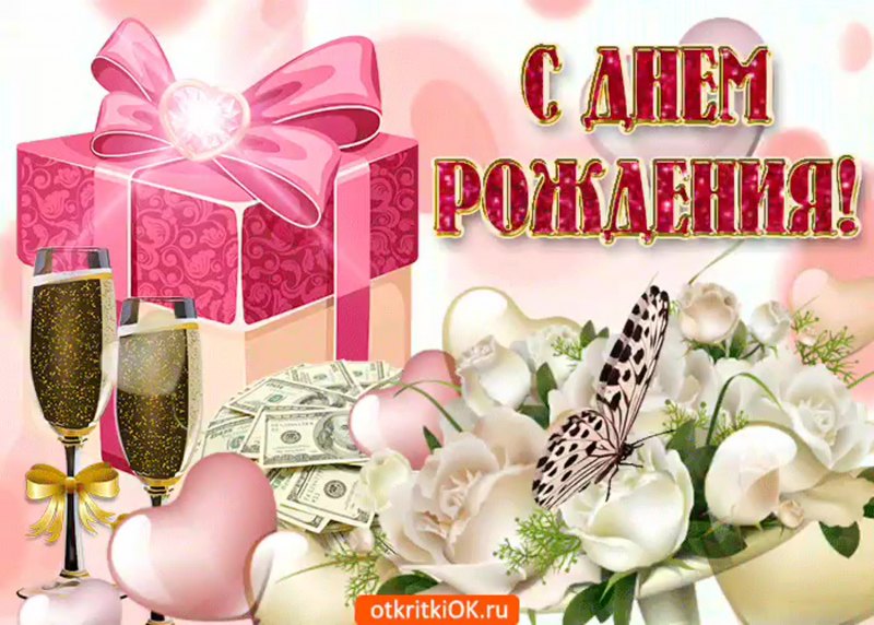 Лизаветка с днем рождения
