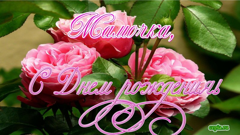 С днём матери картинки красивые