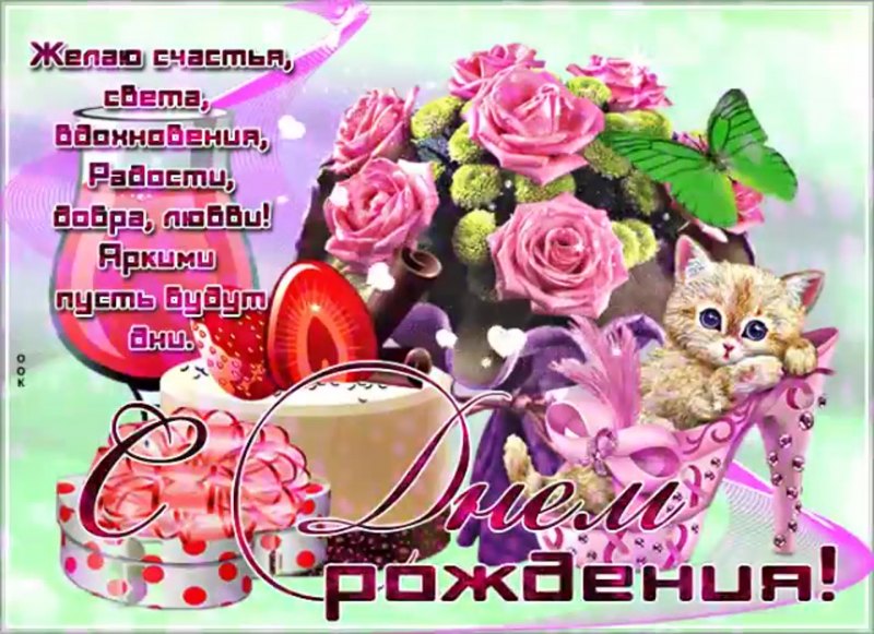 Поздравления с днем рождения счастья