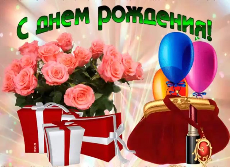 Поздравить тетю Ларису с днем рождения