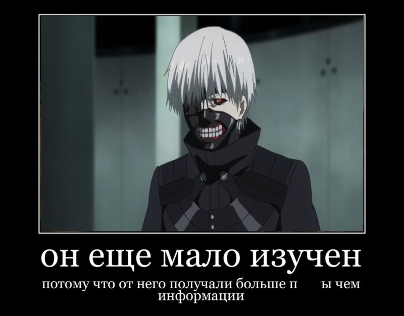 Канеки я дед инсайд