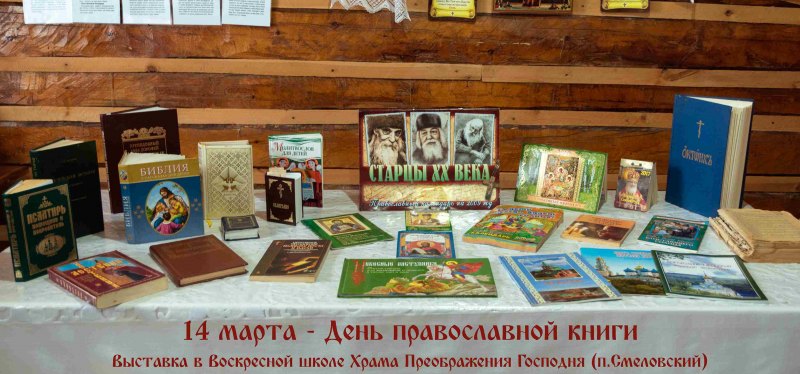 Интерактивная карта день православной книги