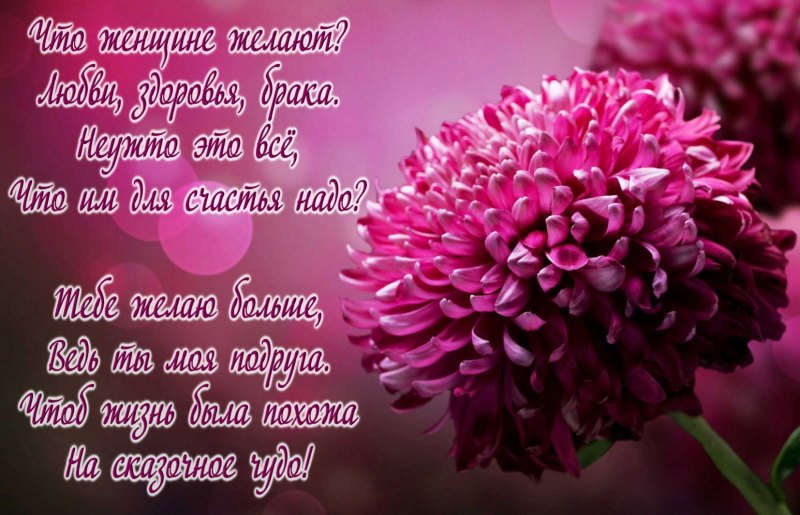 С юбилеем женщине