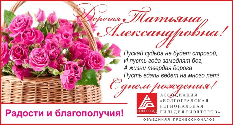С юбилеем Татьяна