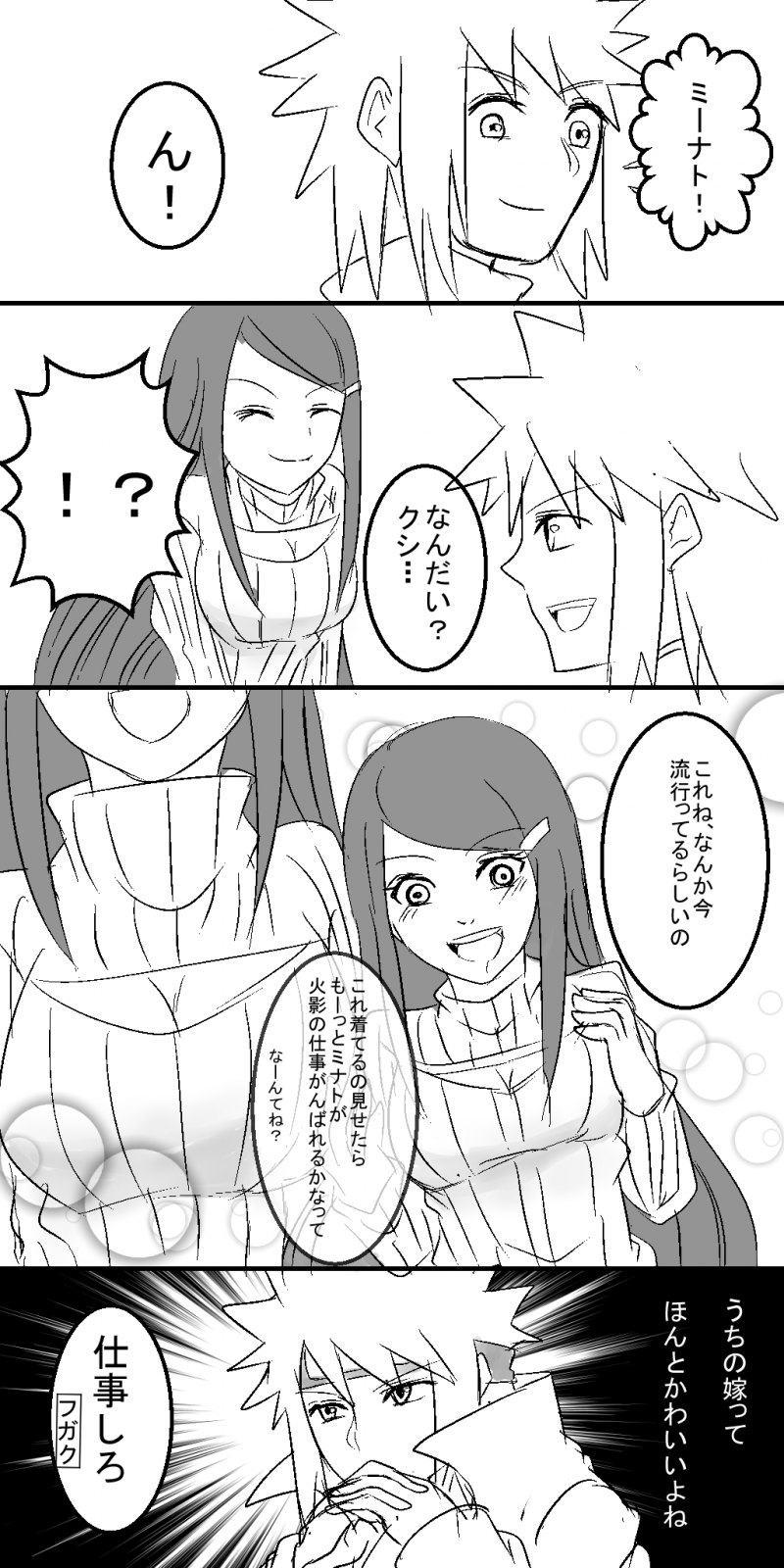 Минато и Наруто комиксы