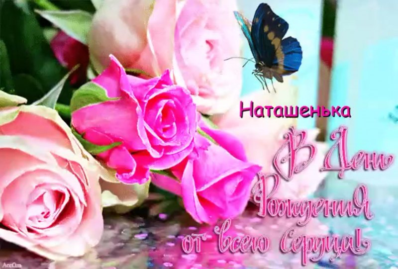 С днём рождения женщине