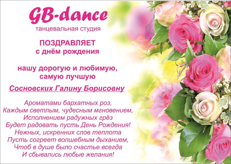 Поздравления с днём рождения Галине