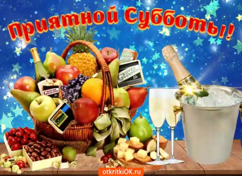 Хороших выходных открытки