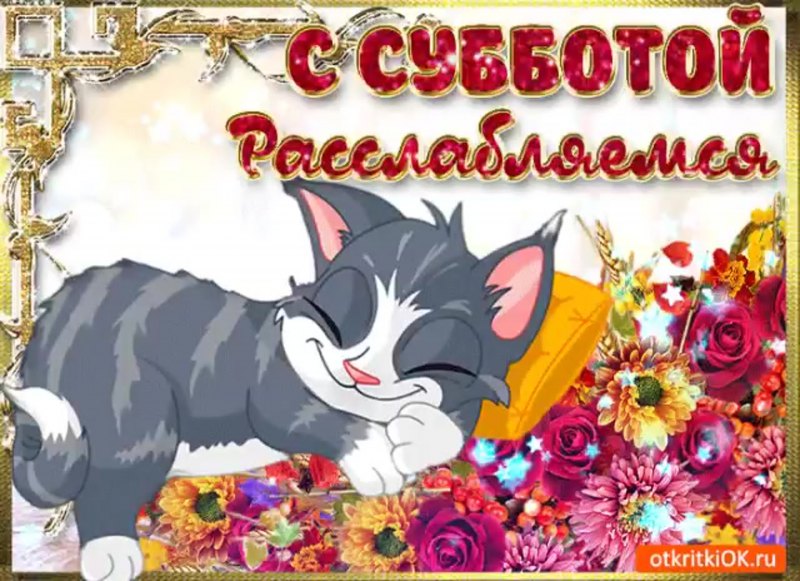 Открытки отличных выходных