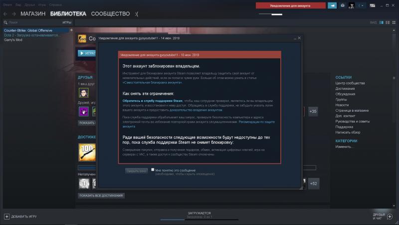 Уведомление Steam