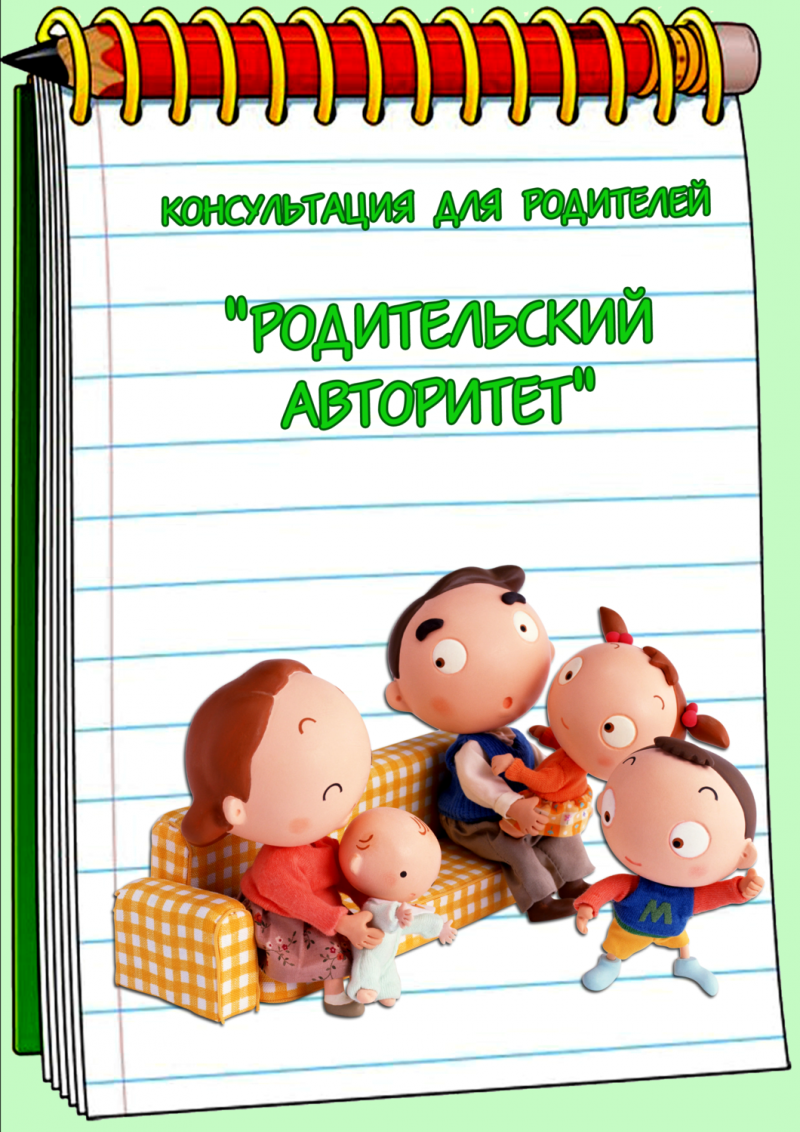 План консультаций для родителей