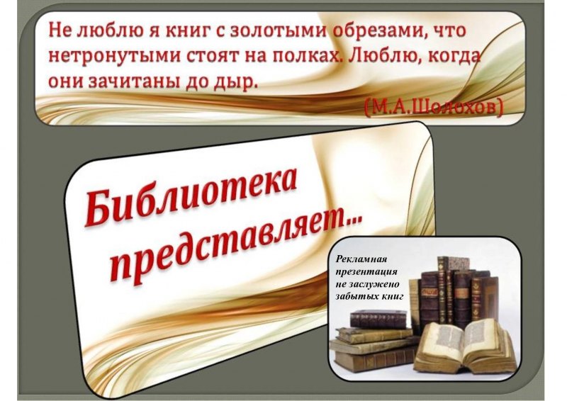 Презентация книги в библиотеке