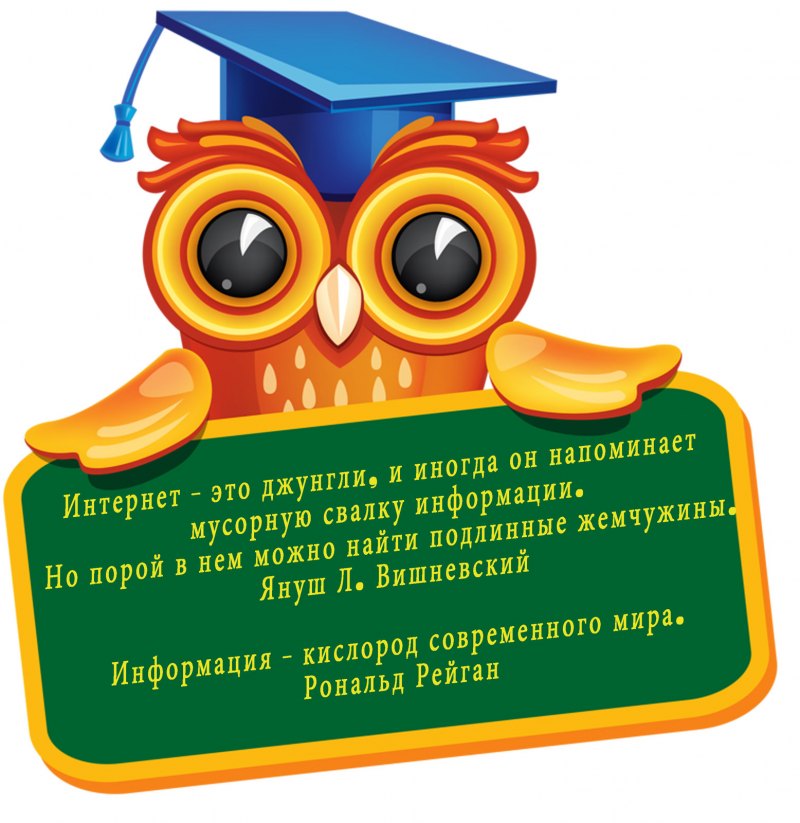 Мудрая Сова