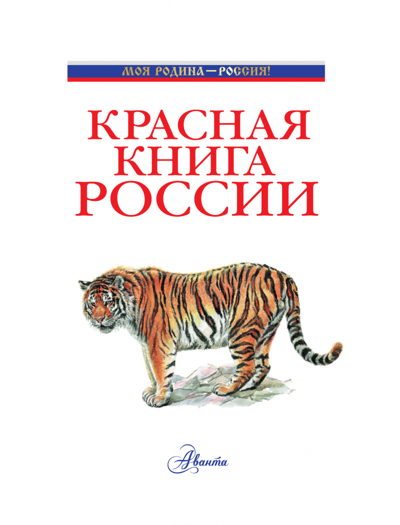 Изображение красной книги