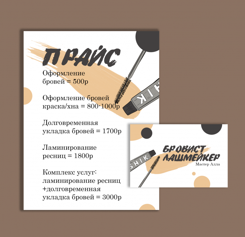 Визитка визажиста бровиста
