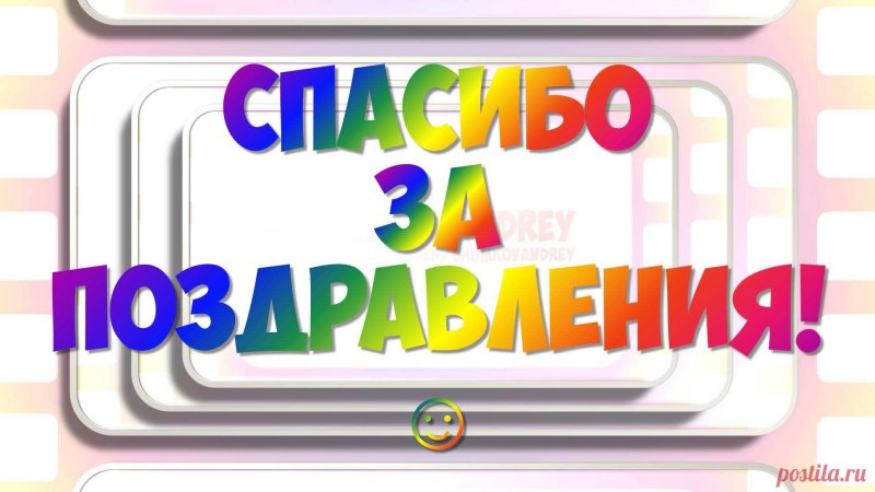 Девочки спасибо всем за поздравления