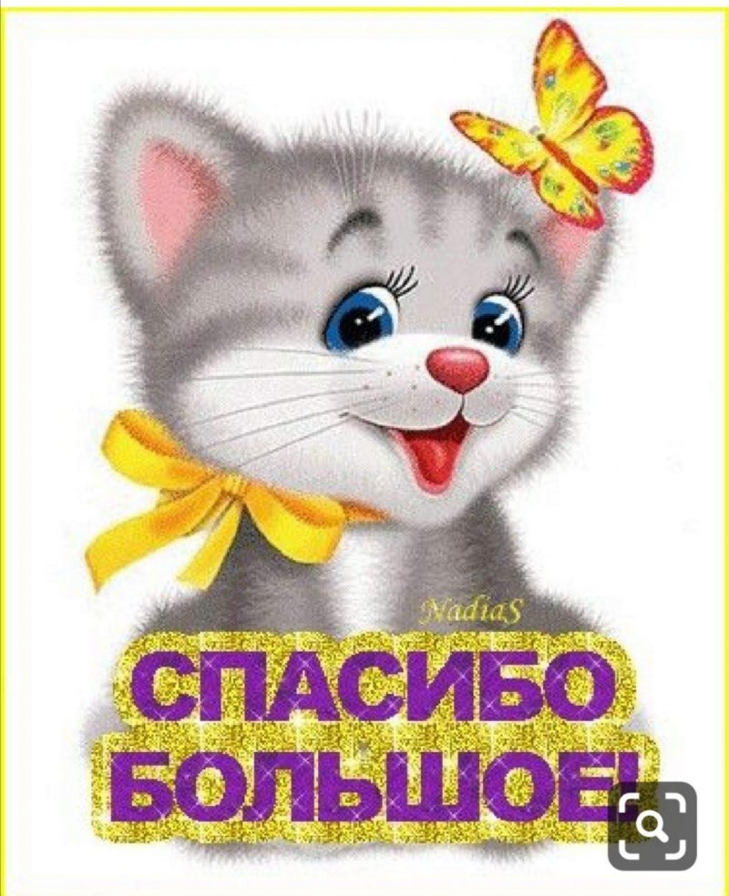 Открытка спасибо