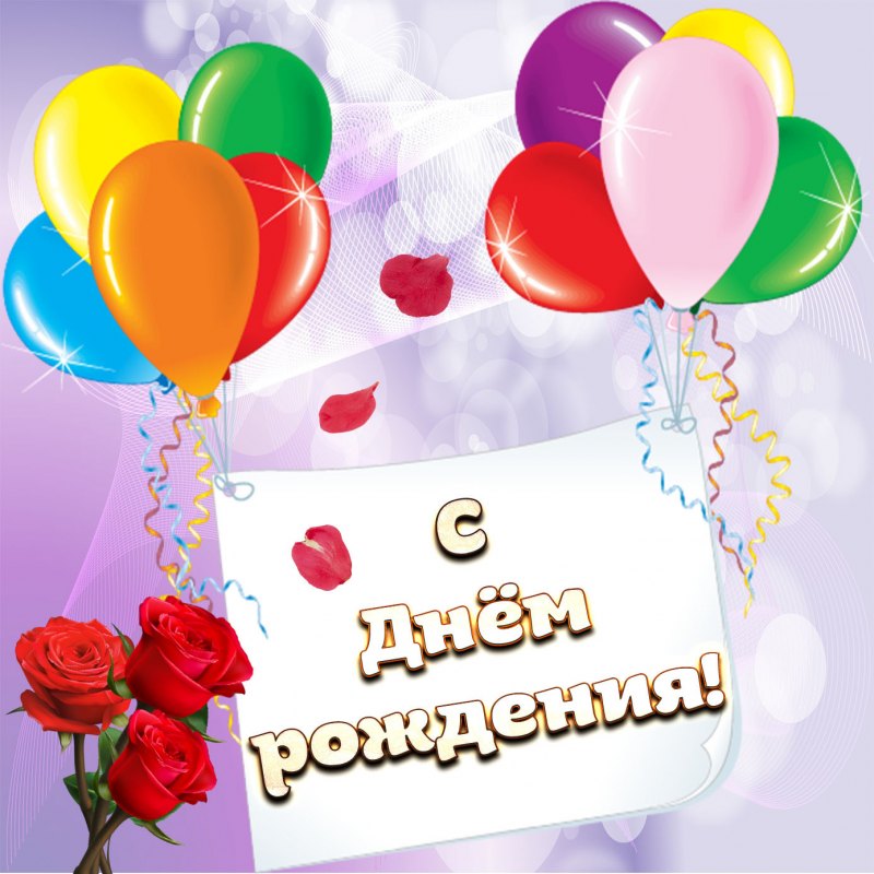 С днём рождения сестра