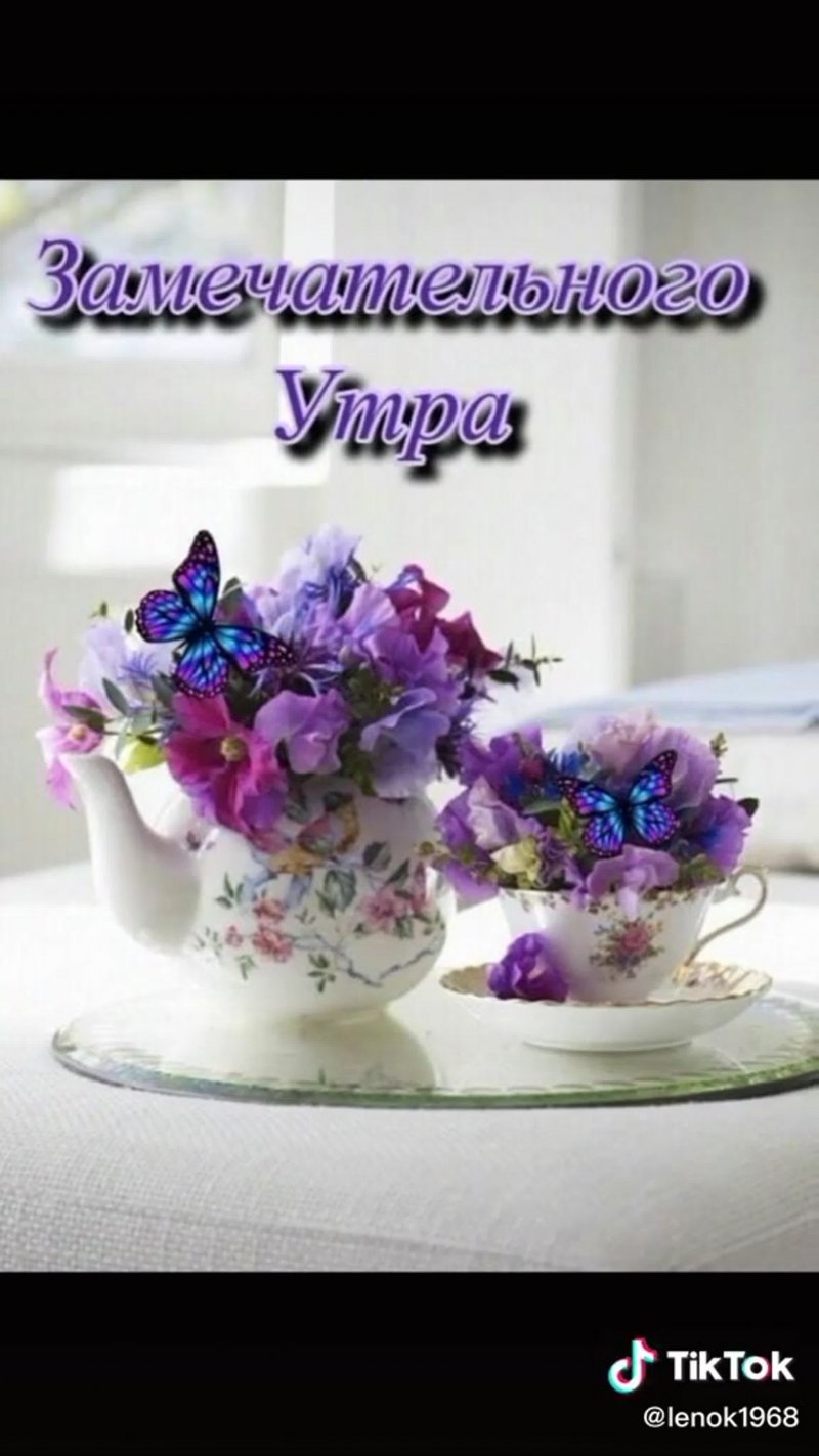 Утренние цветы