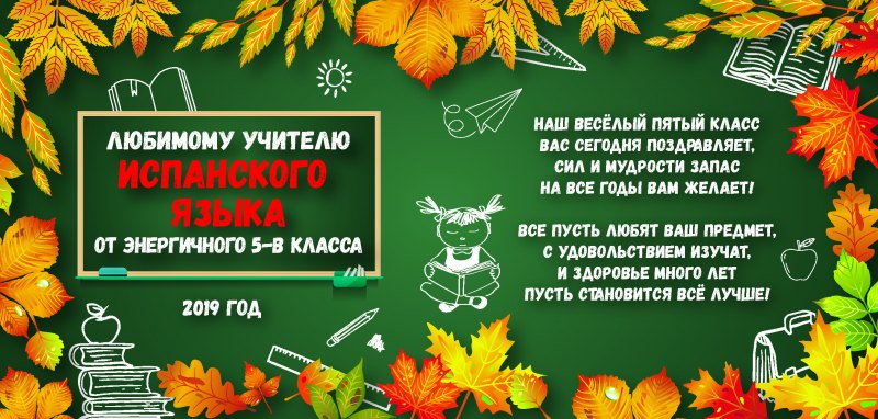 Фон для кружки ко Дню учителя
